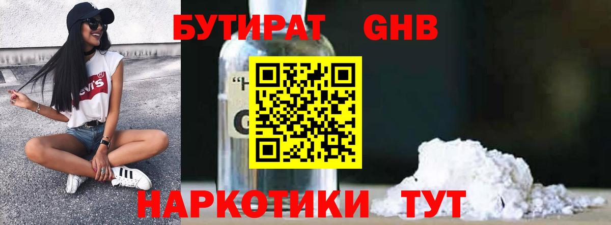 БУТИРАТ оксибутират  БУТИРАТ  Сургут  Вход с VPN 