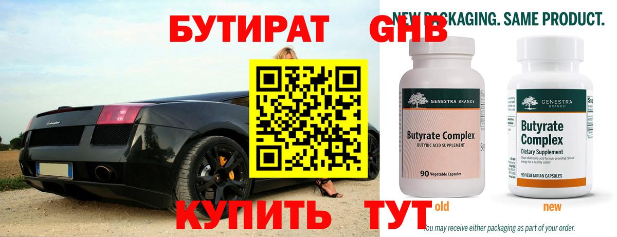 Бутират бутандиол Сургут