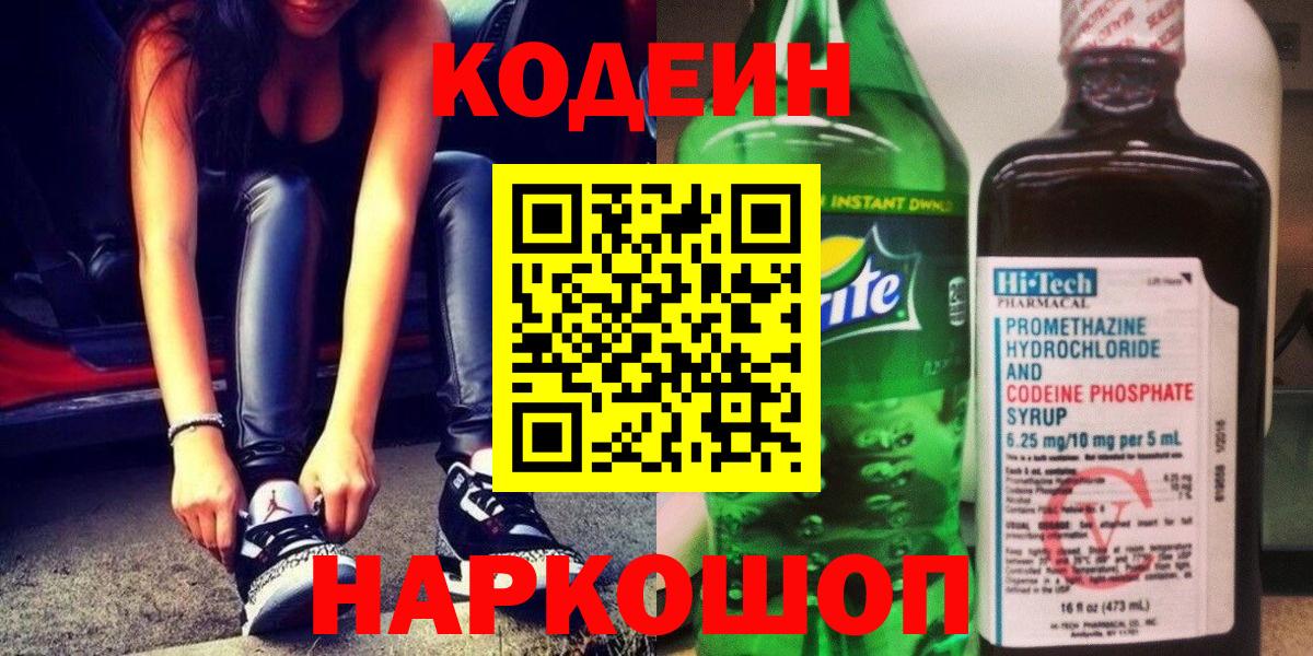 закладки  Codein напиток Lean (лин)  Сургут  Вход с VPN  Кодеин напиток Lean (лин) 