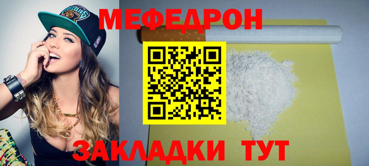 Меф мяу мяу кристаллы Сургут
