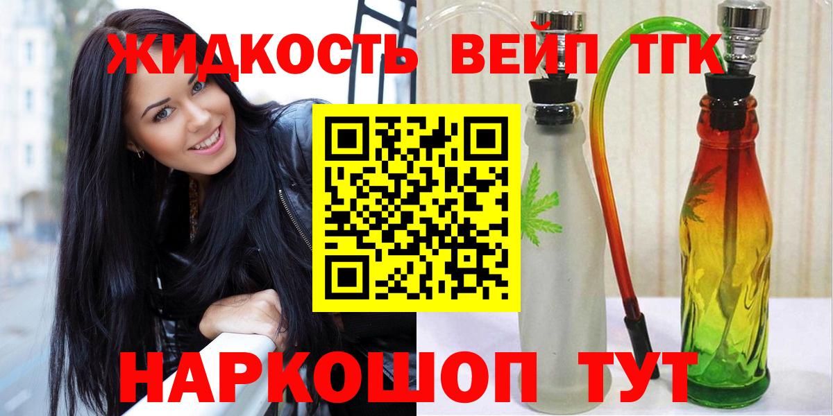 ТГК жижа Сургут